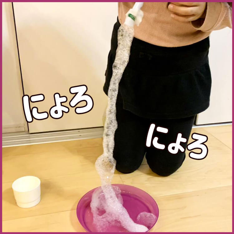 え、止まらない…！ストロー吹くだけ【にょろにょろ泡遊び】が超盛り上がる♪お風呂遊びにもおすすめ