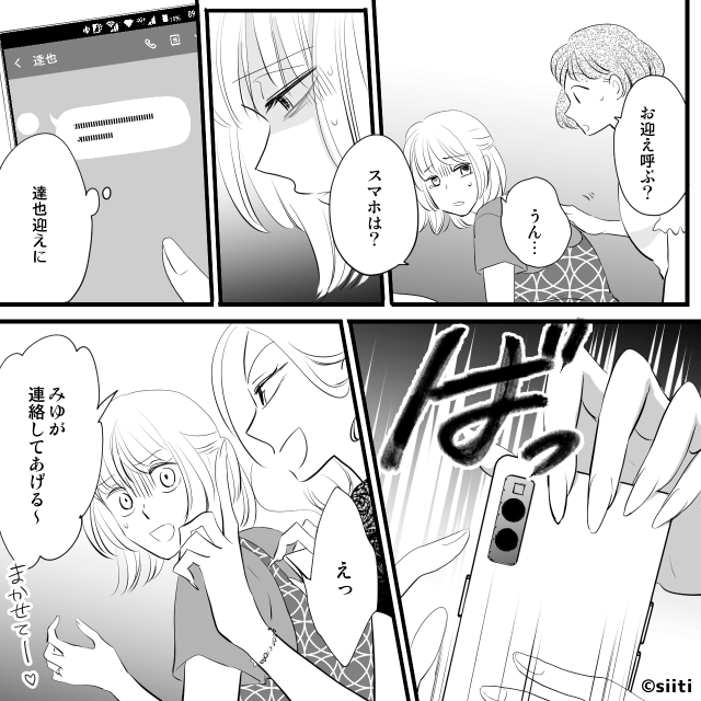 学生時代の“いじめっ子”が私を同窓会に誘った理由＃6