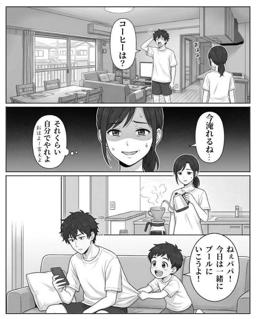 「俺は疲れてる」が口癖の夫⇒妻が下した決断とは…！？＃1