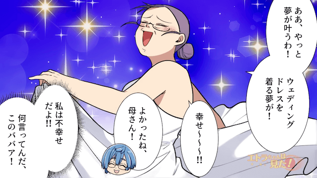 結婚式に現れた義母の格好に絶句した話＃4