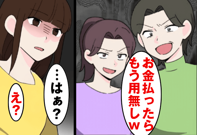 義妹「出産祝い払ったら帰っていいよ（笑）」義母「もう他人ね（笑）」というので後日、速攻【援助を止めた】結果