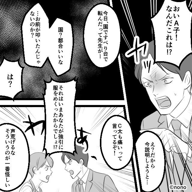 「うちは大丈夫だよな？」夫の冗談が妻への監視に変わる日…＃2