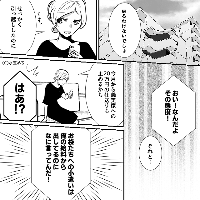 専業主婦を見下す夫と義両親…仕送りの真実を知ったら！？＃8