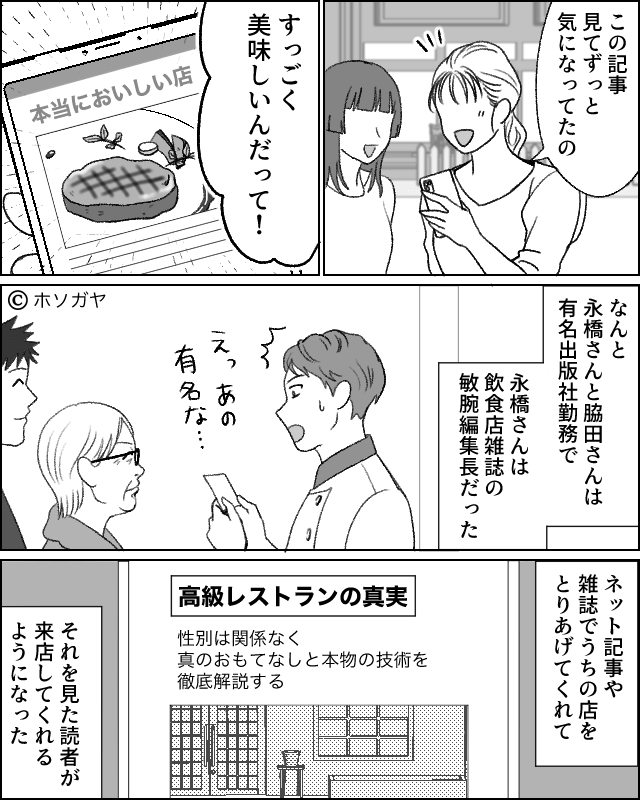 客を差別するミソジニー男の末路＃7