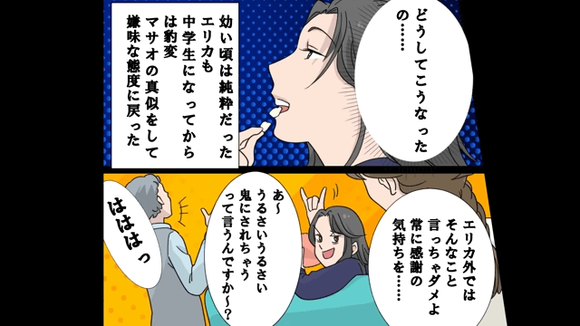 娘「偽物の母親は卒業式に来るな（笑）」私「はーい」⇒中学卒業式の当日に姿を消した結果＃2