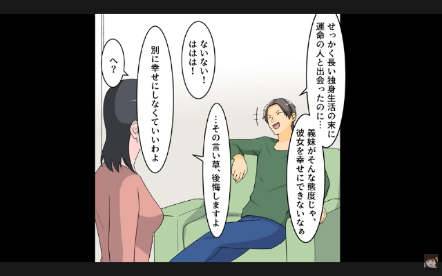 姉の婚約者がクズだった話＃4