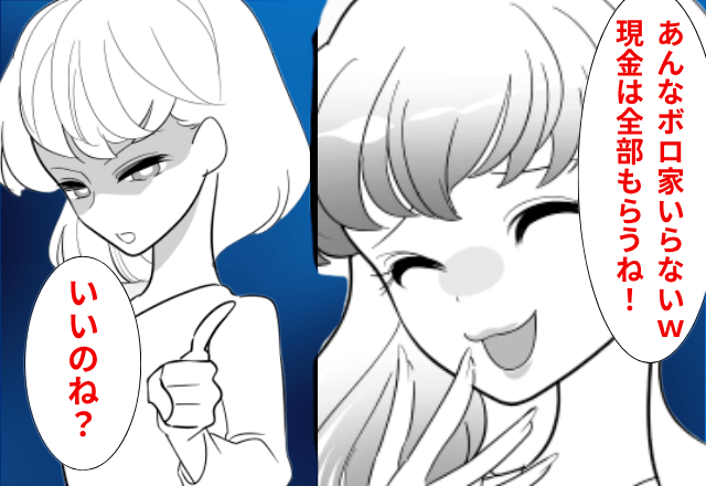 遺産相続で…妹「汚い家は要らない！現金は全部もらう！」私「いいのね？」1か月後⇒本当の“家の価値”に気付いた妹は絶句