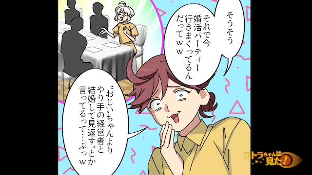 職場で悪い噂を流すお局の末路＃12