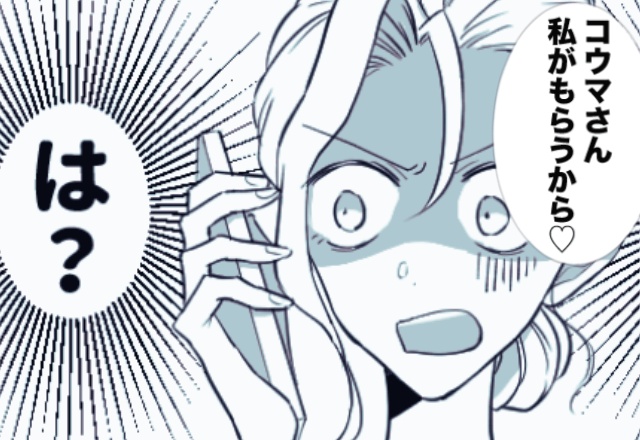 妹「婚約者もらうね！お父さんもOKって（笑）」私「はーい」無視した結果⇒まさかの展開に…「え？」