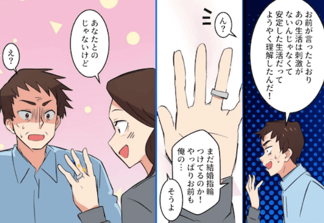 離婚後…元夫「まだ結婚指輪つけてるのか？（笑）」私「あなたのじゃないけどね」⇒再婚相手を紹介した結果