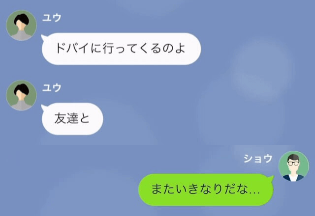 月”1000万円”使う妻が「お金ぐらいしか価値が無いくせに！」というのでクレカで海外旅行に行かせてあげた結果…