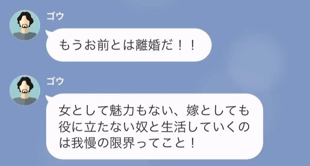 亭主関白を気取る夫「さっさと家を出ていけ！」→ 嫁「喜んで出ていきます！」と離婚を快諾した結果＃7