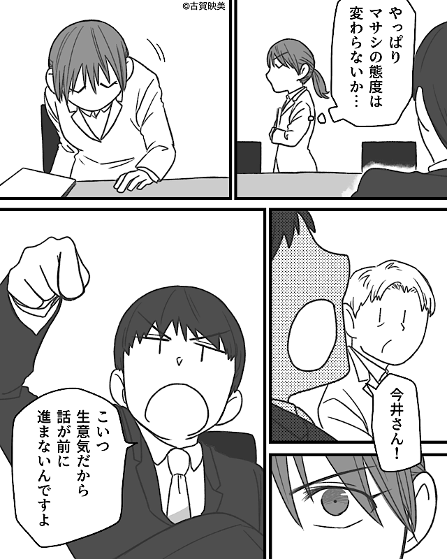 「お茶汲み要員だろ？」見下してきた同級生に…会議室で起きた逆転劇＃7