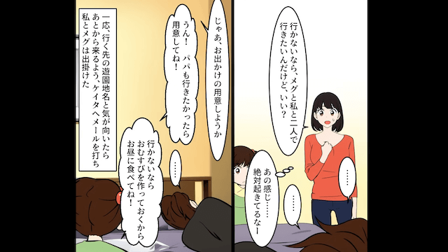 機嫌が悪いと私を【無視】する夫の末路＃2