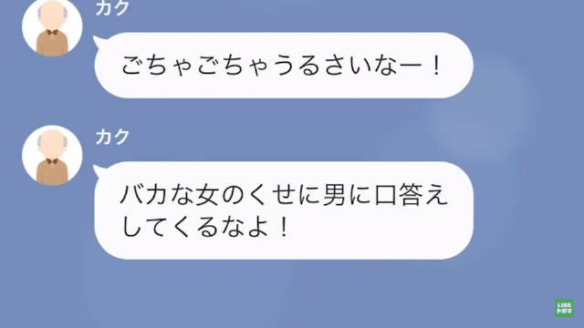 「嫁は義家族の奴隷」と婚約者の私をこき使う義父＃2