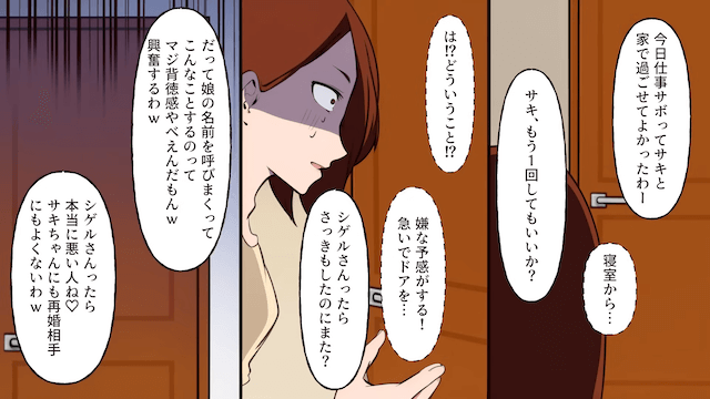 夫の継子に…「偽物の母親なんて要らない（笑）」と言われたので⇒夫と継子を捨てた結果＃3