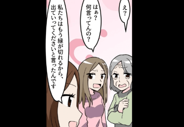 離婚決定後…嫁「家から出て行って」義姉「はぁ？何言ってんの？（笑）」直後⇒勘違いしていた義家族は顔面蒼白？！