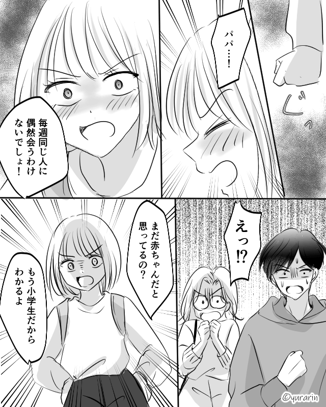 娘とのお出かけは浮気の口実！？夫の裏切りに妻が動き出す…＃7