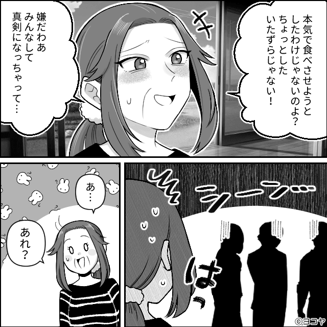 “うっかり”が口癖の確信犯義母＃9