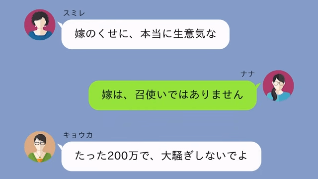 嫁のカードで“200万”豪遊した義姉「支払いよろしく（笑）」だが後日⇒義姉が顔面蒼白になったワケ＃3