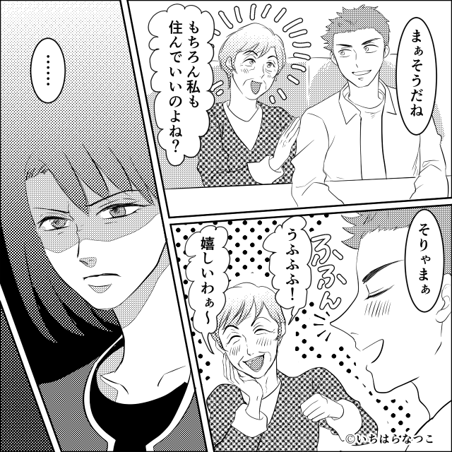 「身の程知らず」と義母に罵られた私⇒家の名義に隠された真実とは＃6