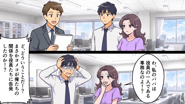 夫の浮気相手「会社に言っても無駄よ？私、専務の娘だし（笑）」直後⇒私の【父の正体】を明かした結果…＃7
