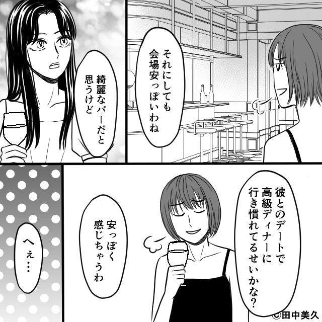 同窓会で元いじめっ子を撃退した話＃2
