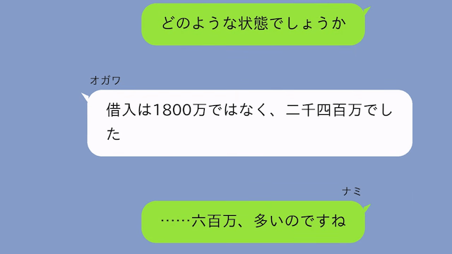 義父「借金1800万の連帯保証人になれ！嫁に拒否権はない！」私「はーい」だが後日⇒義父が青ざめたワケ＃4