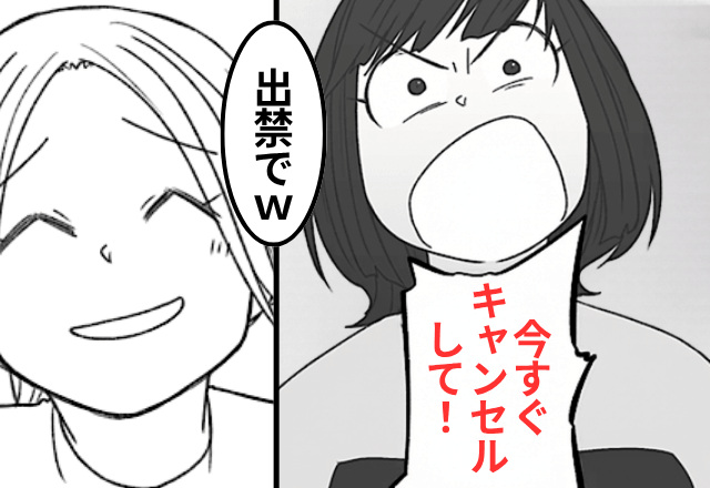 結婚式直前…義姉「私より豪華な式はダメ！キャンセルしろ！」私「はーい」⇒そのまま式場から追い出した結果（笑）