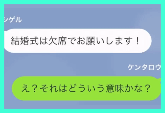 結婚式前に…新郎「オタクは欠席してくれ（笑）」義兄「わかった」しかし当日⇒新郎からSOS！？義兄の正体に「え」