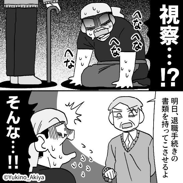 バイト先のパワハラ店長が迎えた衝撃の末路＃10