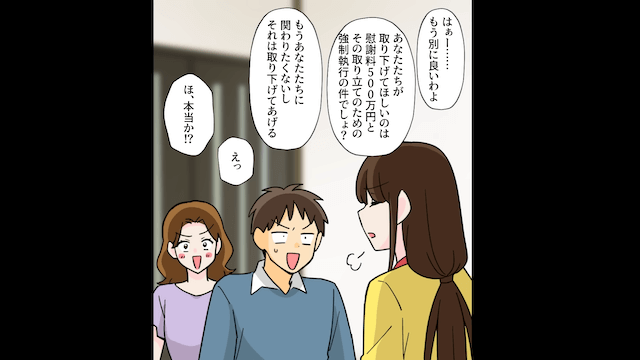 浮気夫「金ないから慰謝料5倍で頼む！」私「わかった」⇒お望み通り慰謝料を”請求”した結果＃14