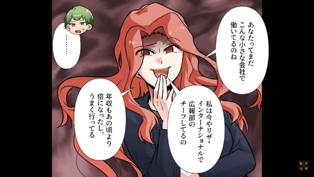 婚約破棄してきた元カノのマウント攻撃＃3