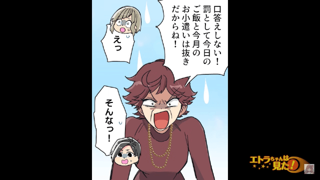 身代わり結婚を強要された姉の復讐＃3