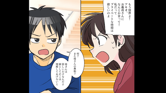 義母「同居して親孝行しなさい」私「わかりました！」⇒お望み通りにした結果＃1