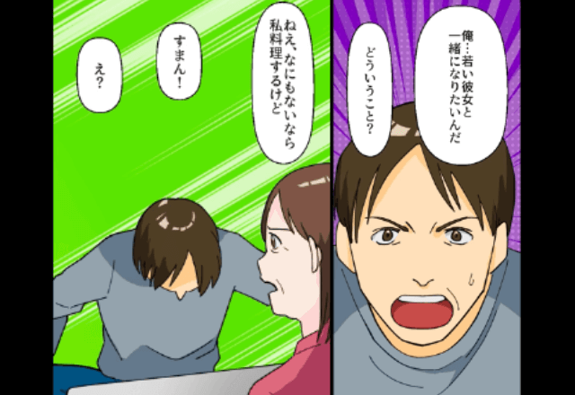 50代の夫が「若い彼女と一緒になりたい」と言うので"すべて搾り取って"から熟年離婚した結果…