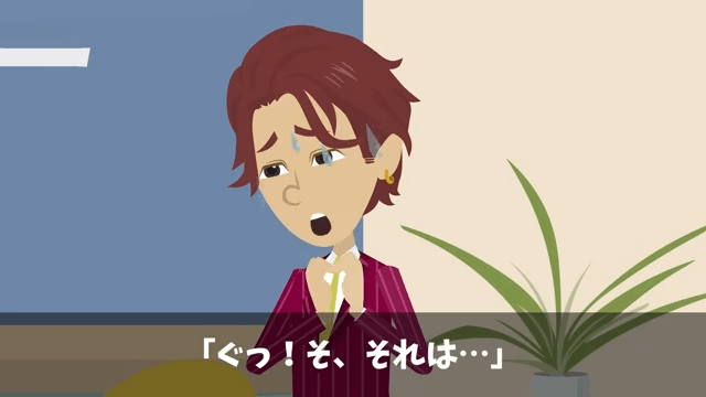 社長「息子にパワハラしたのでクビで（笑）」俺「いいのね？」後日⇒社長が青ざめたワケ＃32