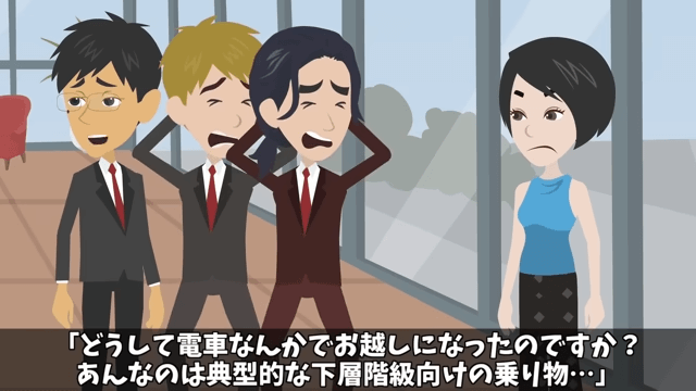同窓会に電車で行くと…高級車を自慢するエリート同級生に馬鹿にされたので、真実を伝えた結果＃28
