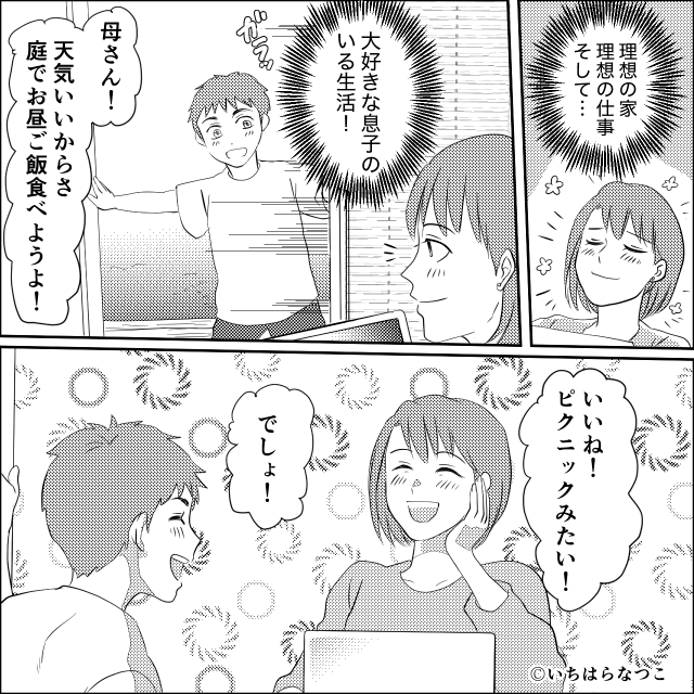 「身の程知らず」と義母に罵られた私⇒家の名義に隠された真実とは＃10