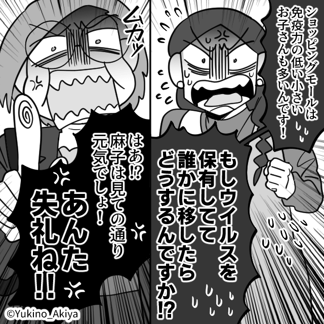 「うちの子はかかってないから（笑）」学級閉鎖中に娘を連れ回す非常識ママの末路＃5