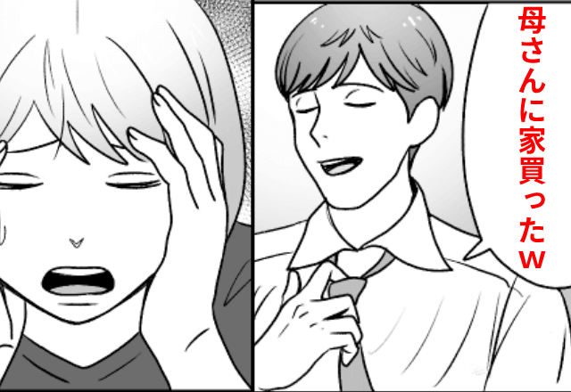 突然…夫「母さんに新居買った！」勝手に二世帯住宅を契約してきたので、絶縁した結果