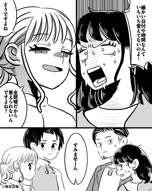 非常識な泥ママを撃退した話＃9
