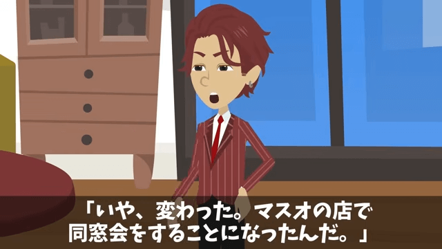 「同窓会の66人分の予約キャンセルで！」ドタキャンしたDQN同級生の末路＃22