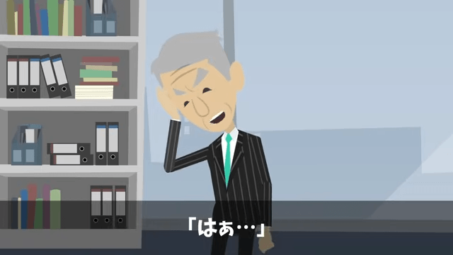 社長令嬢「おじさん新人は使えないから出ていけ（笑）」俺「いいのね？」速攻、退職願を出した結果＃34