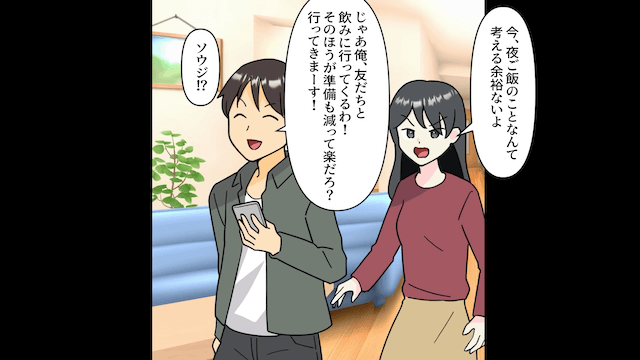 育児より友達優先の夫「友達と遊び行ってくるわ！」私「はーい」⇒そのまま妻をやめた結果＃5