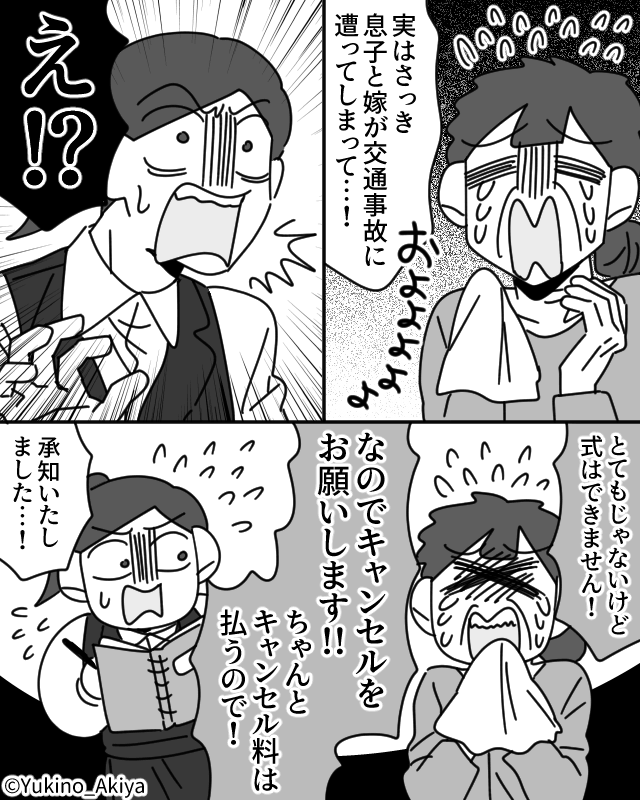 息子の結婚を認められない義母の末路＃8