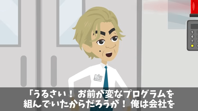 家族旅行中…上司「片親の貧乏人は社長命令でクビだって（笑）」俺「そうなの？父さん」⇒上司「へ？」＃28