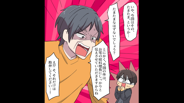 私の母の料理を捨てる婚約者の末路＃7
