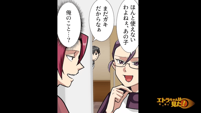 高校生バイトにパワハラした店長の末路＃5