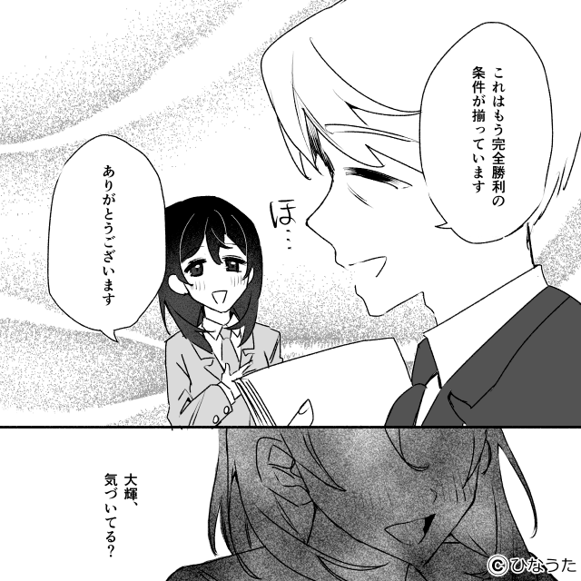 自己中モラハラ夫に復讐した話＃7